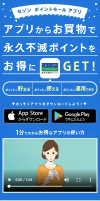 セゾンポイントモールアプリのLPデザイン（インターネットサービス／ブルー系／信頼・安心系）スマホ版