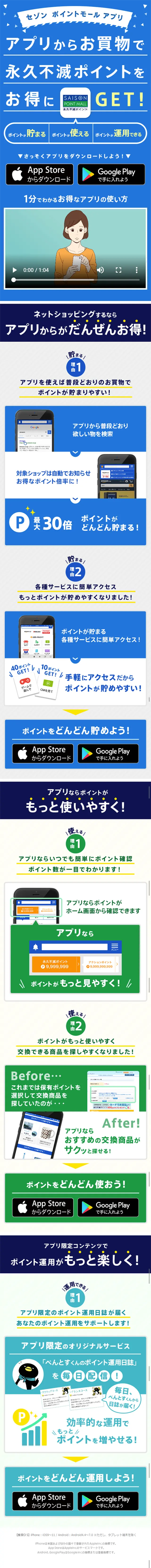 Saison Point Mall App LP design (Internet service / Shades of blue / Trust and Safety) Mobile version
