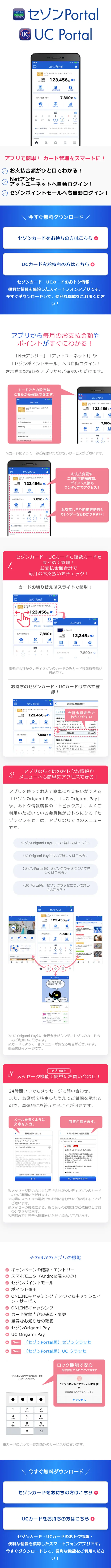 セゾンPortalのLPデザイン（インターネットサービス／ホワイト系／シンプル系）スマホ版
