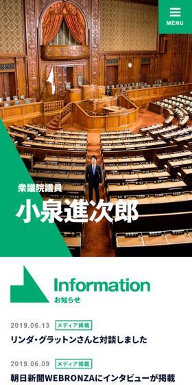 小泉進次郎のLPデザイン（サービス・保険・金融／ホワイト系／シンプル系）スマホ版