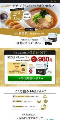 RIZAPトリプルバリアのLPデザイン（健康・美容食品・サプリ／ゴールド系／信頼・安心系）PC版