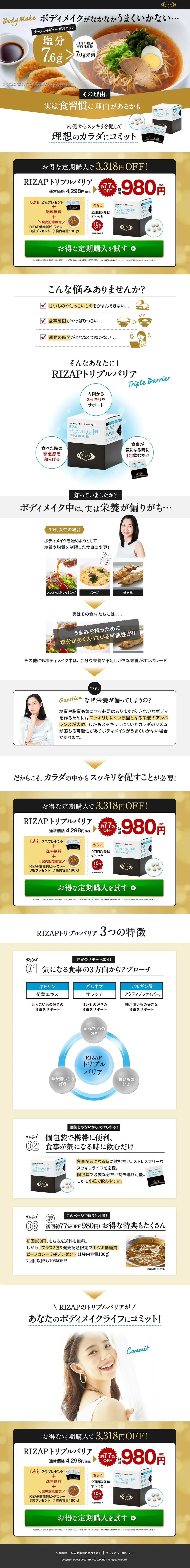 RIZAP Triple Barrier LP design (Health and Beauty Foods and Supplements / Gold tones / Trust and Safety) PC version