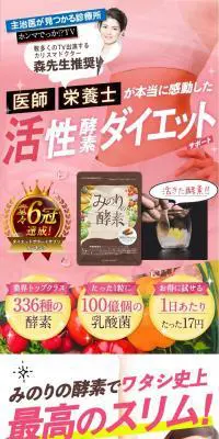 みのりの酵素のLPデザイン（健康・美容食品・サプリ／ピンク系／信頼・安心系）PC版