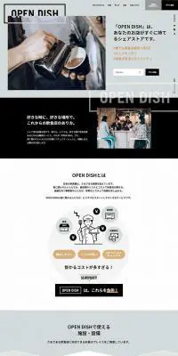 OPEN DISHのLPデザイン（サービス・保険・金融／グレー系／マンガ・イラスト系）PC版