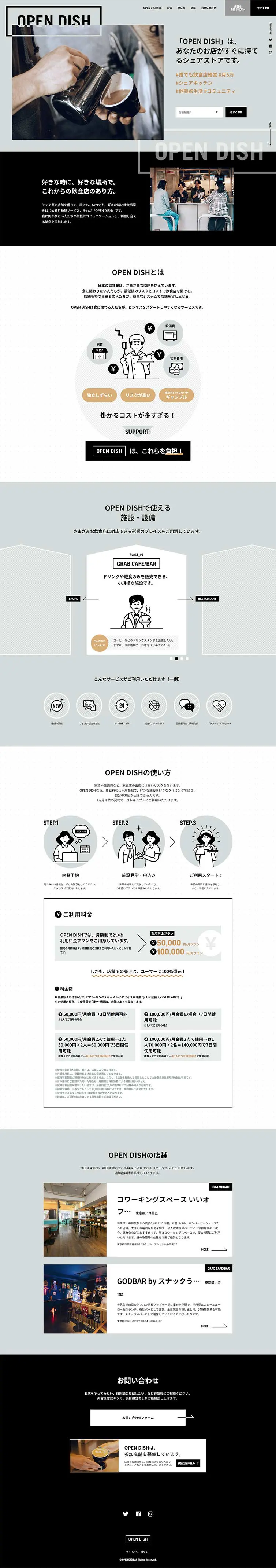 OPEN DISHのLPデザイン（サービス・保険・金融／グレー系／マンガ・イラスト系）PC版