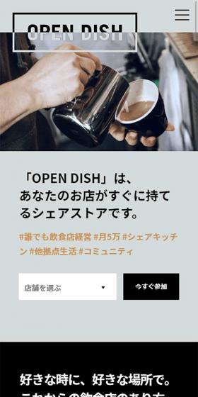 OPEN DISHのLPデザイン（サービス・保険・金融／グレー系／マンガ・イラスト系）スマホ版