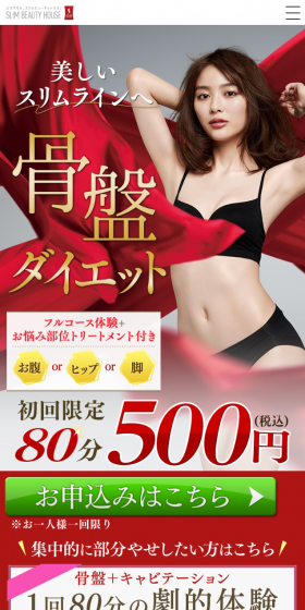Pelvic Dieting LP design (Beauty services / Red tones / Lively type) Mobile version