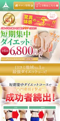 短期集中ダイエットコースのLPデザイン（美容サービス／グリーン系／キレイ系）スマホ版