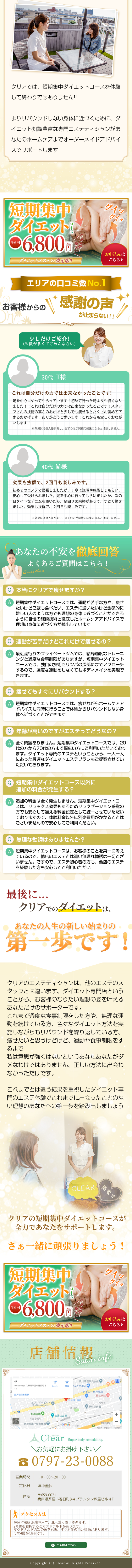 Short-Term Intensive Diet Course LP design (Beauty services / Green tones / Refined style) Mobile version