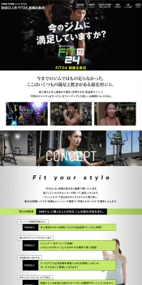 FiT24姫路北条店のLPデザイン（サービス・保険・金融／グリーン系／かっこいい系）PC版
