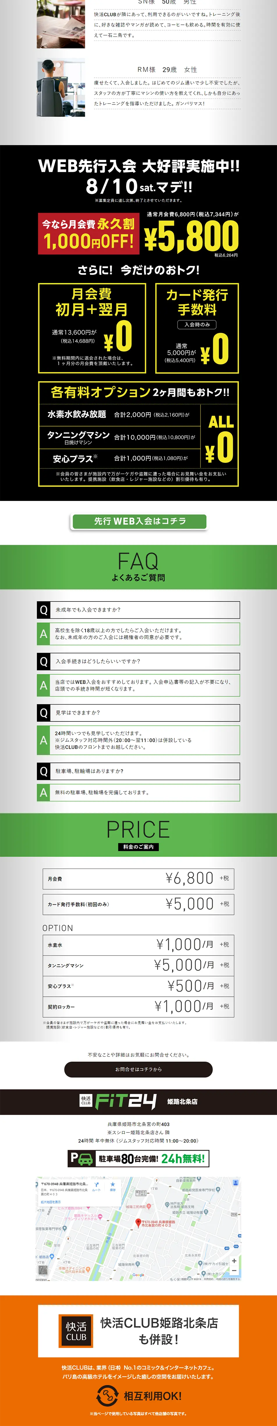 FiT24姫路北条店のLPデザイン（サービス・保険・金融／グリーン系／かっこいい系）PC版