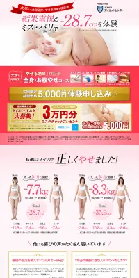 全身・お腹やせコースのLPデザイン（美容サービス／ピンク系／キレイ系）PC版