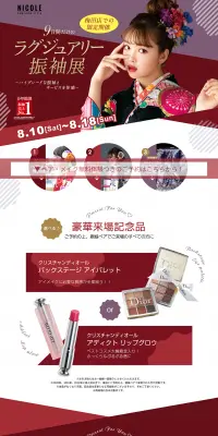 ラグジュアリー振袖展のLPデザイン（サービス・保険・金融／レッド系／キレイ系）PC版