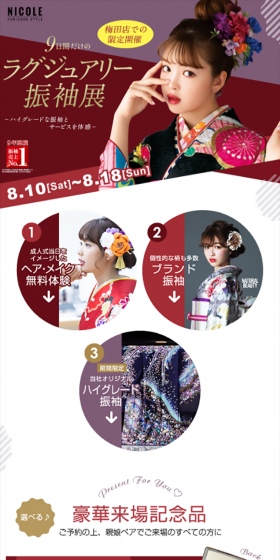 ラグジュアリー振袖展のLPデザイン(サービス・保険・金融/レッド系/キレイ系)スマホ版