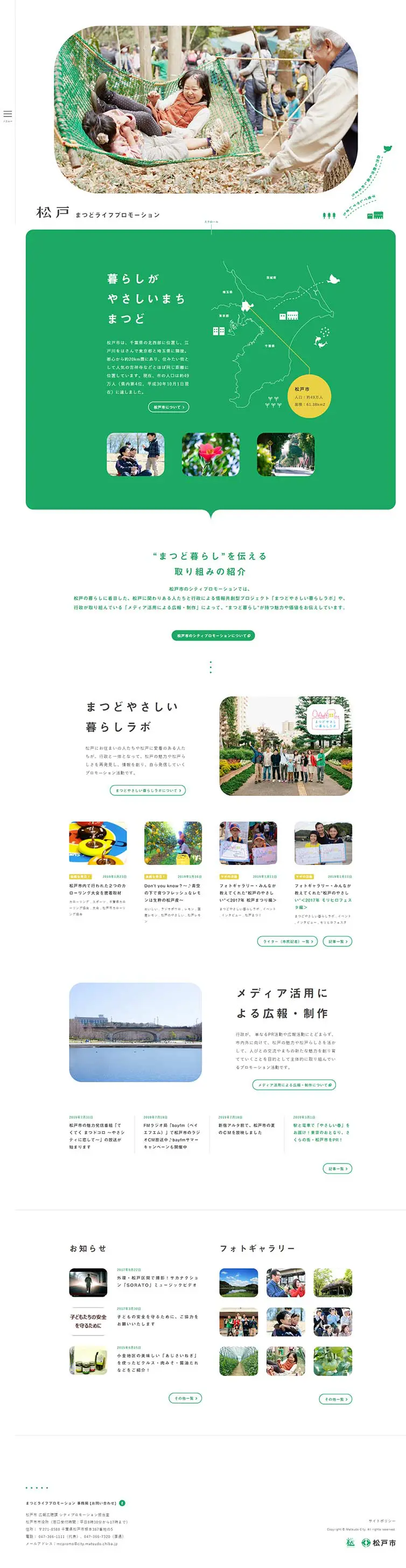Matsudo Life Promotion LP design (Services, Insurance, and Finance / Green tones / Simple) PC version