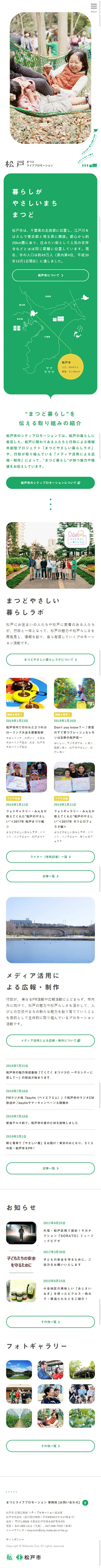 Matsudo Life Promotion LP design (Services, Insurance, and Finance / Green tones / Simple) Mobile version