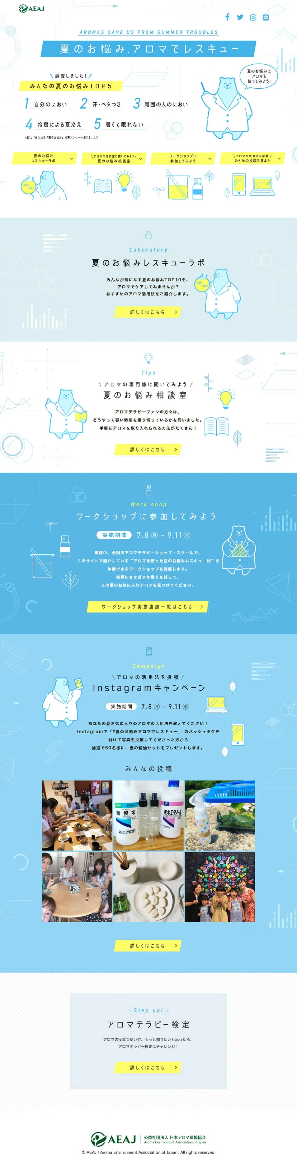 夏のお悩みアロマでレスキューのLPデザイン（イベント・キャンペーン・体験／ブルー系／かわいい系）PC版
