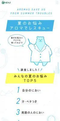 夏のお悩みアロマでレスキューのLPデザイン（イベント・キャンペーン・体験／ブルー系／かわいい系）スマホ版