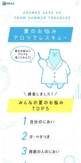 夏のお悩みアロマでレスキューのLPデザイン(イベント・キャンペーン・体験/ブルー系/かわいい系)スマホ版