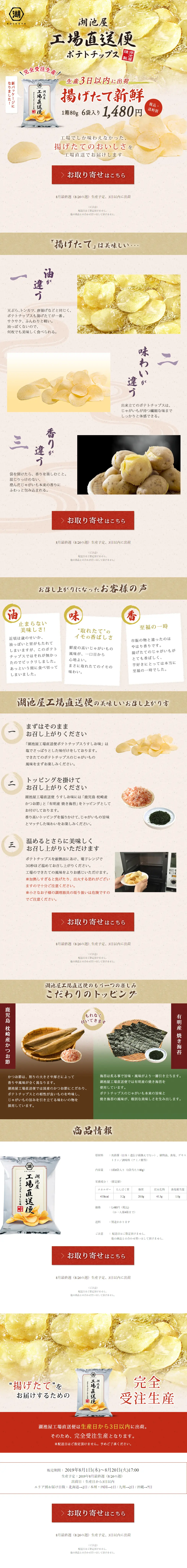 Koikeya Factory Direct Potato Chips LP design (Sweets and Snacks / Beige tones / Japanese style) PC version