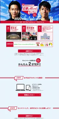 東京2020オリンピック応援に行こう！キャンペーンのLPデザイン（サービス・保険・金融／ブルー系／信頼・安心系）PC版