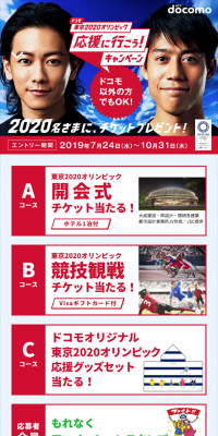 Let's Go Support the Tokyo 2020 Olympics! Campaign