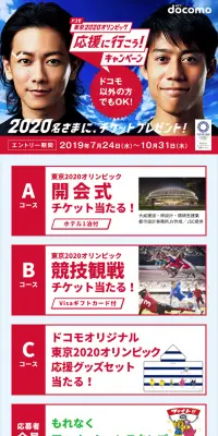 東京2020オリンピック応援に行こう！キャンペーンのLPデザイン（サービス・保険・金融／ブルー系／信頼・安心系）スマホ版