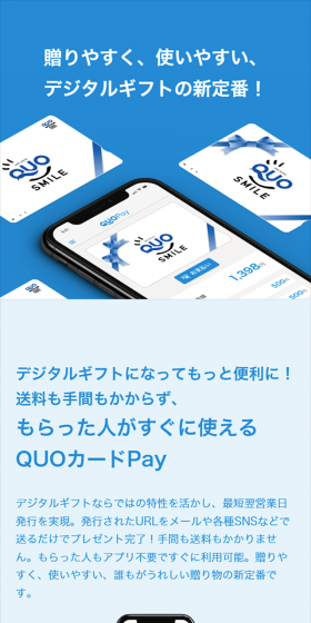 QUOカードPayのLPデザイン（インターネットサービス／ブルー系／シンプル系）スマホ版