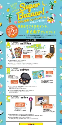 スーパーバザール ホットサマーのLPデザイン（サービス・保険・金融／ブルー系／にぎやか系）PC版