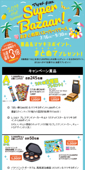 スーパーバザール ホットサマーのLPデザイン(サービス・保険・金融/ブルー系/にぎやか系)スマホ版