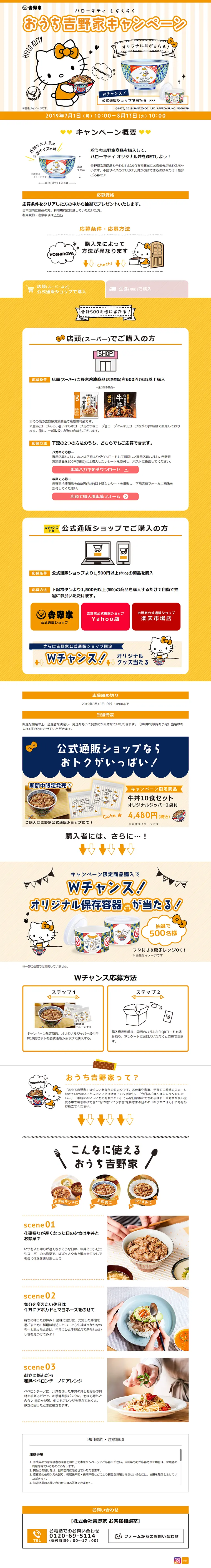 おうち吉野家キャンペーンのLPデザイン（サービス・保険・金融／オレンジ系／かわいい系）PC版