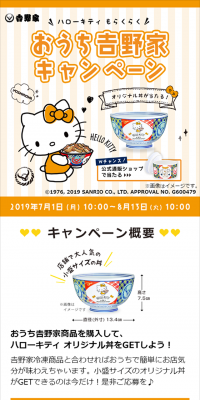 Ouchi Yoshinoya Campaign