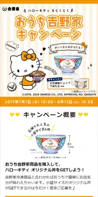 おうち吉野家キャンペーンのLPデザイン（サービス・保険・金融／オレンジ系／かわいい系）スマホ版