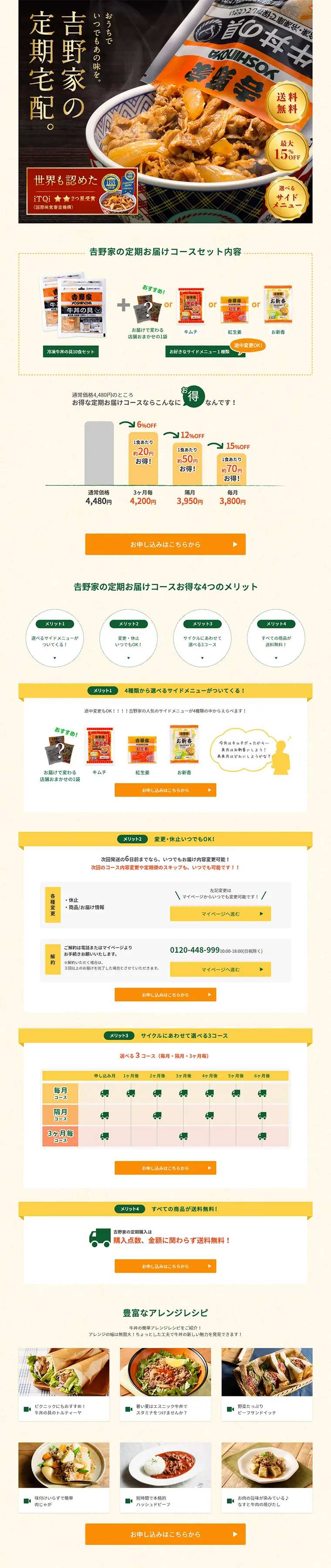お得な牛丼の定期便のLPデザイン（食品／ベージュ系／信頼・安心系）PC版