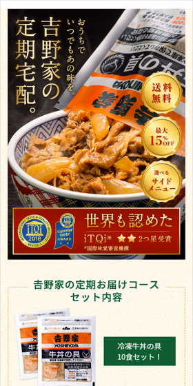 お得な牛丼の定期便のLPデザイン（食品／ベージュ系／信頼・安心系）スマホ版