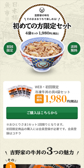 First-time Limited Set LP design (food / Beige tones / Simple) Mobile version