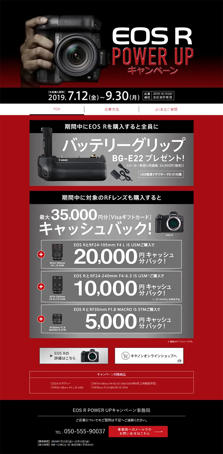 EOS R POWER UP Campaign LP design (Services, Insurance, and Finance / Red tones / Cool style) PC version