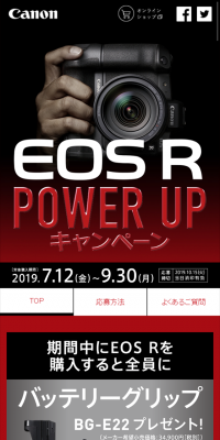 EOS R POWER UP Campaign