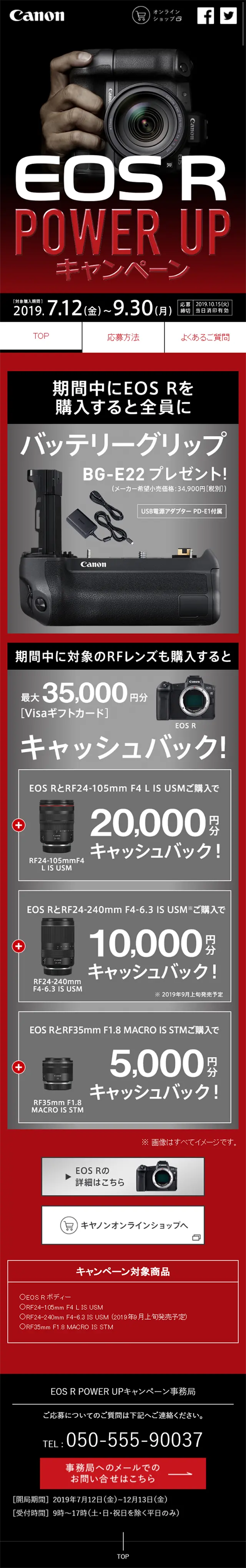 EOS R POWER UP Campaign LP design (Services, Insurance, and Finance / Red tones / Cool style) Mobile version