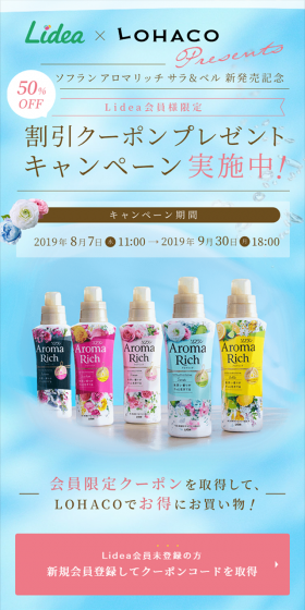 新発売記念 割引クーポンプレゼントキャンペーンのLPデザイン（サービス・保険・金融／ピンク系／キレイ系）スマホ版