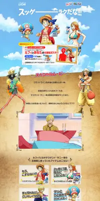 スッゲーお宝当たる！「ルックプラス」×「ワンピース」キャンペーンのLPデザイン（サービス・保険・金融／ベージュ系／にぎやか系）PC版