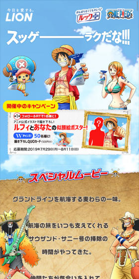 スッゲーお宝当たる！「ルックプラス」×「ワンピース」キャンペーンのLPデザイン（サービス・保険・金融／ベージュ系／にぎやか系）スマホ版