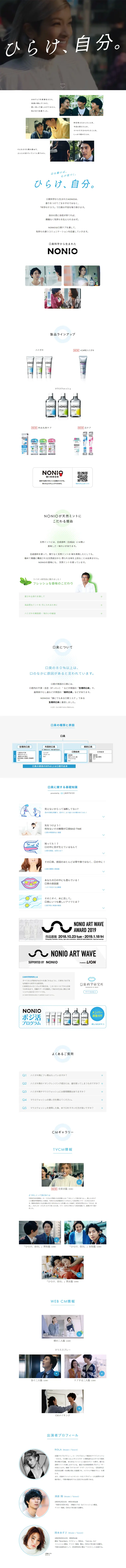 NONIOのLPデザイン（日用雑貨／ホワイト系／シンプル系）PC版