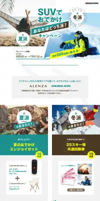 SUVでおでかけキャンペーンのLPデザイン（サービス・保険・金融／ホワイト系／キレイ系）PC版