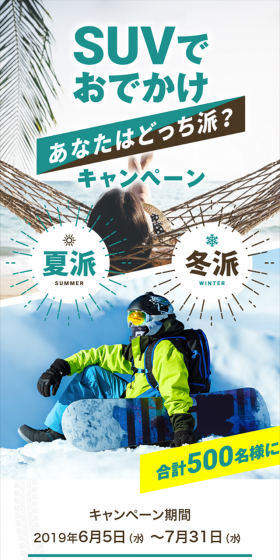SUVでおでかけキャンペーンのLPデザイン(サービス・保険・金融/ホワイト系/キレイ系)スマホ版