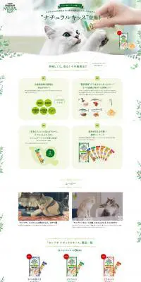 モンプチ ナチュラル キッスのLPデザイン（ペット・花・DIY工具／グリーン系／かわいい系）PC版