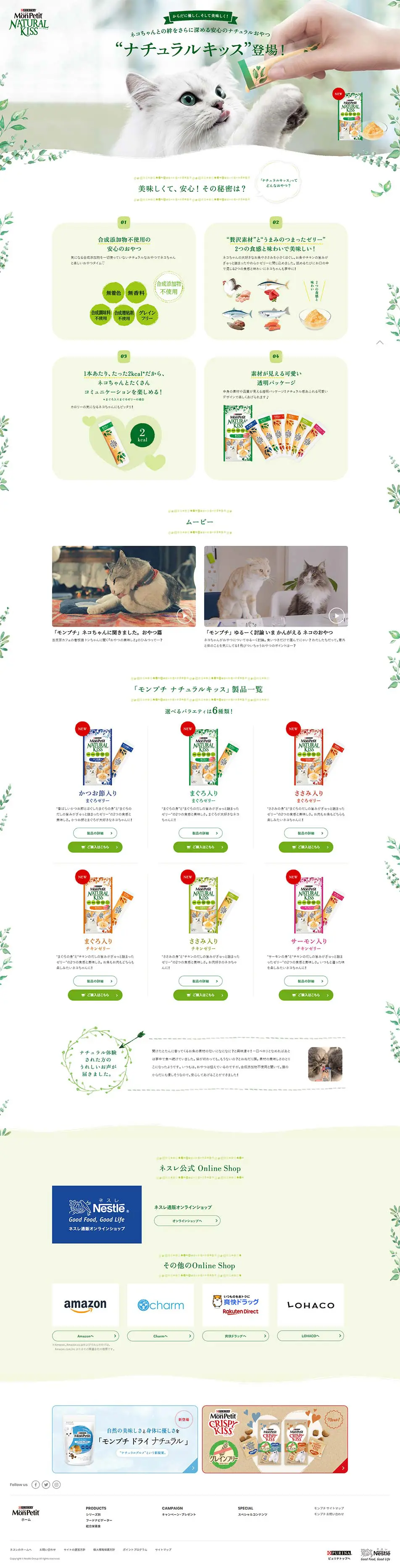 Mon Petit Natural Kiss LP design (Pets, Flowers, DIY Tools / Green tones / Cute style) PC version