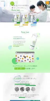 ピュアイズム　寝具クリーンケアミストのLPデザイン（日用雑貨／グリーン系／爽やか系）PC版