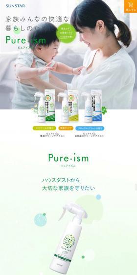 ピュアイズム 寝具クリーンケアミストのLPデザイン(日用雑貨/グリーン系/爽やか系)スマホ版