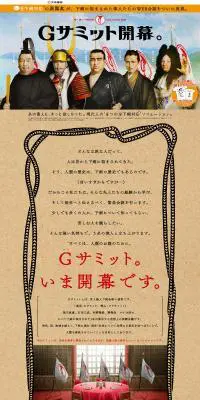 胃人腸人下痢会談 Gサミット（ゲリサミット）のLPデザイン（日用雑貨／ブラウン系／和風系）PC版